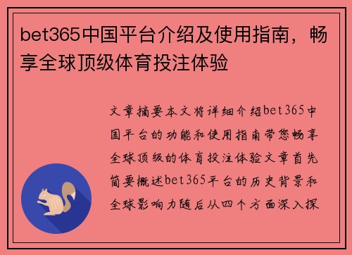 bet365中国平台介绍及使用指南，畅享全球顶级体育投注体验