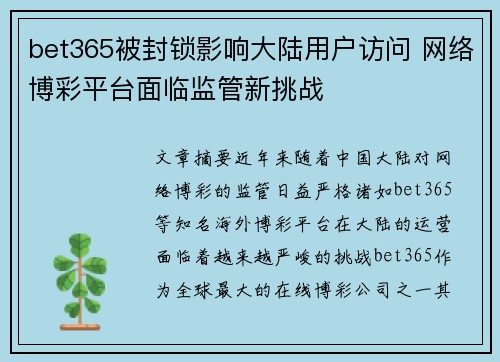 bet365被封锁影响大陆用户访问 网络博彩平台面临监管新挑战