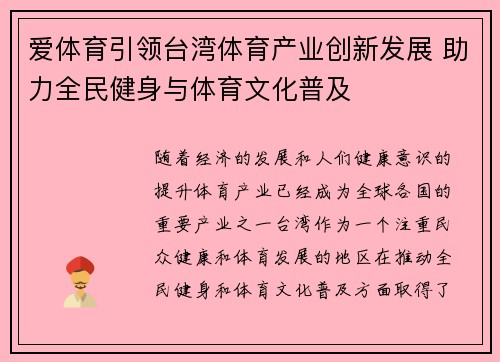 爱体育引领台湾体育产业创新发展 助力全民健身与体育文化普及