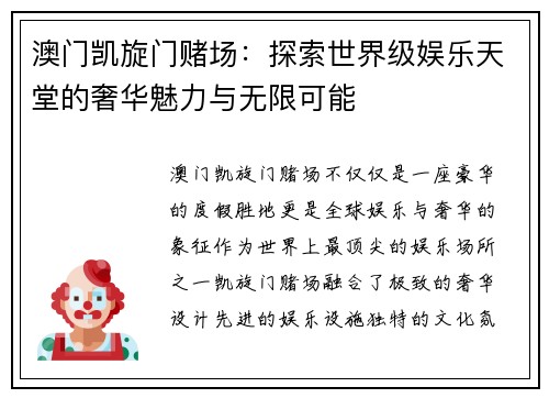 澳门凯旋门赌场：探索世界级娱乐天堂的奢华魅力与无限可能
